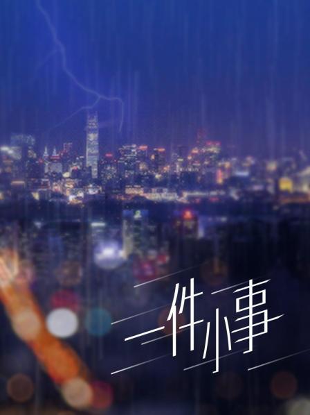 爆机少女喵小吉 &#8211; 天道 [41P1V-1.20GB]